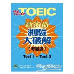 New TOEIC新多益測驗大破解（考題版）Test 1－Test 3（1MP3）