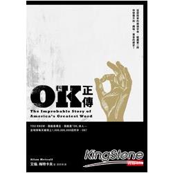 OK正傳 | 拾書所