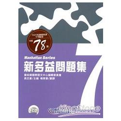 新多益問題集（7） | 拾書所