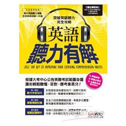 【電子書】英語聽力有解 | 拾書所