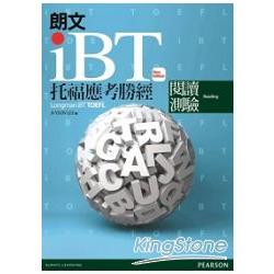 朗文iBT托福應考勝經 ; Longman iBT TOEFL－Reading : 閱讀測驗 =