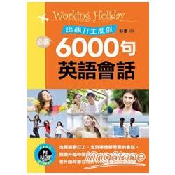 出國打工度假6000句英語會話 | 拾書所