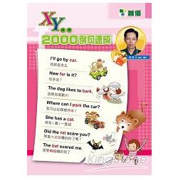 XY座標英文2000單字例句速成寶典 | 拾書所