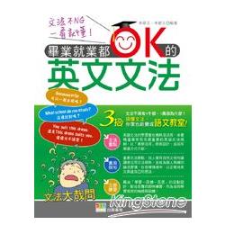 畢業就業都OK的英文文法（初版） | 拾書所