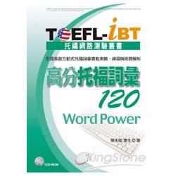 高分托福詞彙120 = Word power /