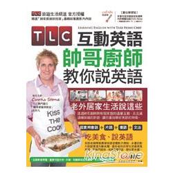 【電子書】TLC互動英語 帥哥廚師教你說英語 | 拾書所