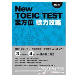 New TOEIC TEST全方位聽力攻略（附MP3） | 拾書所