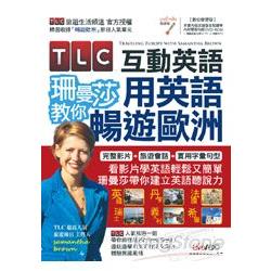 【電子書】TLC互動英語 珊曼莎教你用英語暢遊歐洲 | 拾書所