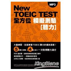 New TOEIC TEST全方位模擬測驗：聽力（附MP3） | 拾書所
