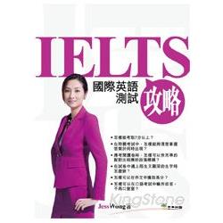 IELTS攻略：國際英語測試 | 拾書所