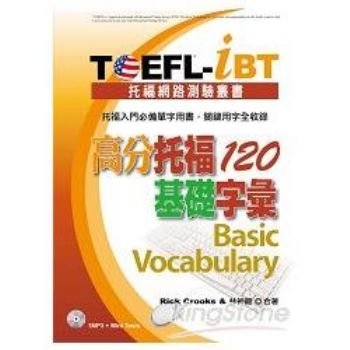 TOEFL－iBT 高分托福120基礎字彙（1MP3）