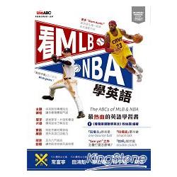 【電子書】看MLB、NBA學英語 | 拾書所