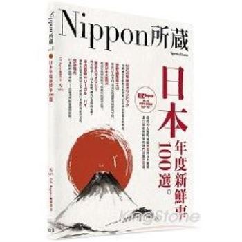 日本年度新鮮事100選：Nippon所藏日語嚴選講座(1書1MP3)