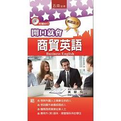 開口就會商貿英語 | 拾書所