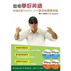 如何學好英語套書：約翰老師Teacher John教你從頭學英語（２書＋４片DVD ） | 拾書所