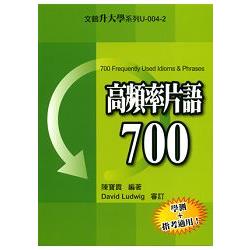 高頻率片語700 | 拾書所