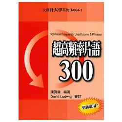 超高頻率片語300 | 拾書所