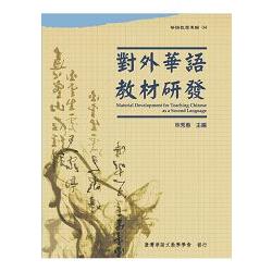 對外華語教材研發Material Development for Teaching Chinese as a Second Language | 拾書所