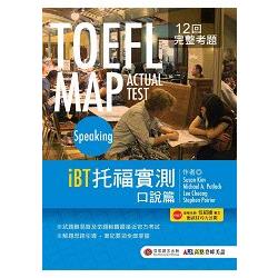 TOEFL MAP ACTUAL TEST Speaking iBT托福實測：口說篇（1書 ＋ MP3） | 拾書所