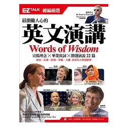 最激勵人心的英文演講：EZ TALK 總編嚴選特刊（附贈1MP3） | 拾書所