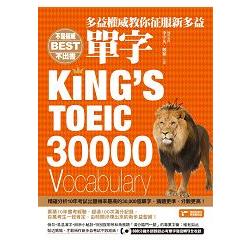 多益權威教你征服新多益單字：內含出題機率最高的30，000個單字＋600分鐘外師親錄必考單字發音 | 拾書所