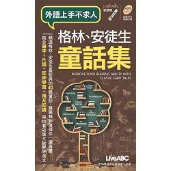 格林、安徒生童話集口袋書