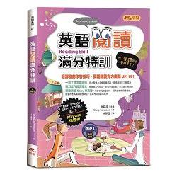 英語閱讀滿分特訓（附MP3）：閱讀作答技巧詳盡解析，All Pass保證班 | 拾書所