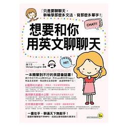 想要和你用英文聊聊天（附1MP3） | 拾書所