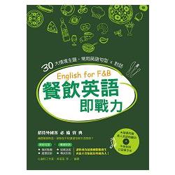 餐飲英語即戰力 | 拾書所