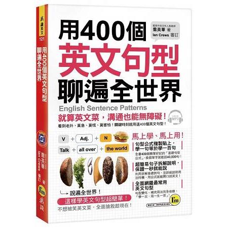 用400個英文句型聊遍全世界（附1MP3） | 拾書所