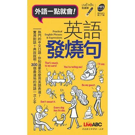 英語發燒句口袋書（點讀版）