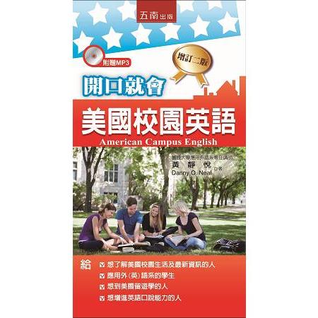 開口就會美國校園英語 | 拾書所