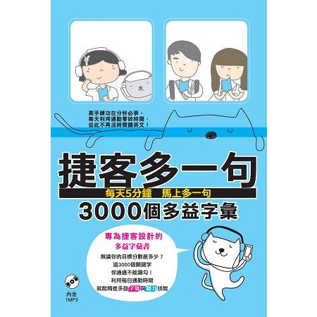 捷客多一句3000個多益字彙 | 拾書所