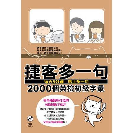 捷客多一句2000個英檢初級字彙 | 拾書所