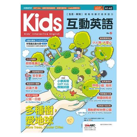 Kids互動英語 No.2（點讀版）