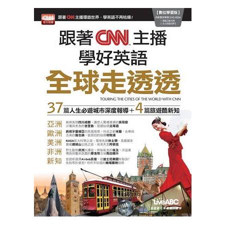 【電子書】跟著CNN主播：學好英語全球走透透 | 拾書所