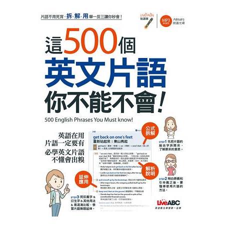 這500個英文片語你不能不會