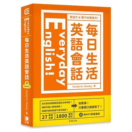 Everyday English！每日生活英語會話（附MP3 音檔連結） | 拾書所