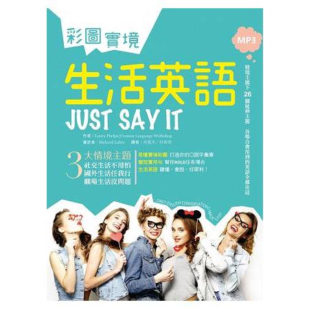 彩圖實境生活英語 Just Say It（20K＋MP3） | 拾書所