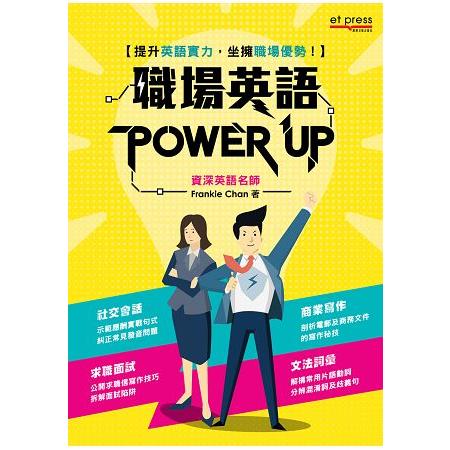 職場英語Power Up | 拾書所