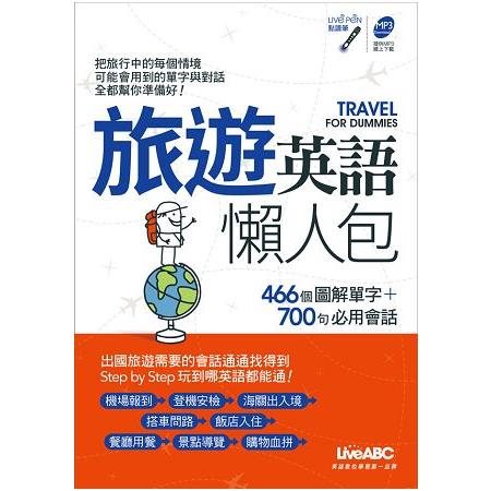 旅遊英語懶人包 | 拾書所