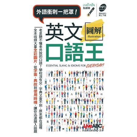 英文圖解口語王口袋書