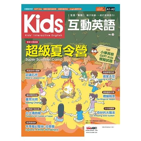 【電子書】Kids互動英語 No.3 | 拾書所