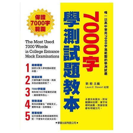 7000字學測試題教本