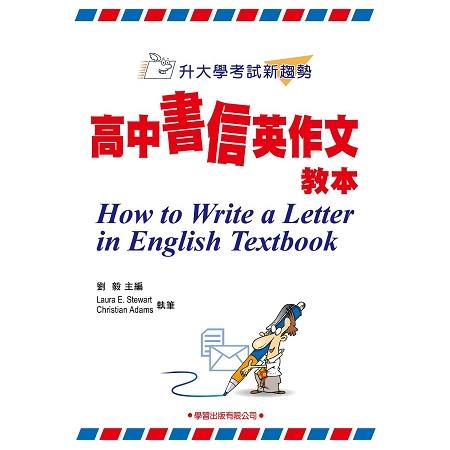 高中書信英作文教本 | 拾書所