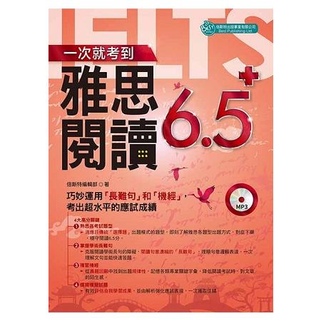 一次就考到雅思閱讀6.5＋ （附英式發音MP3） | 拾書所