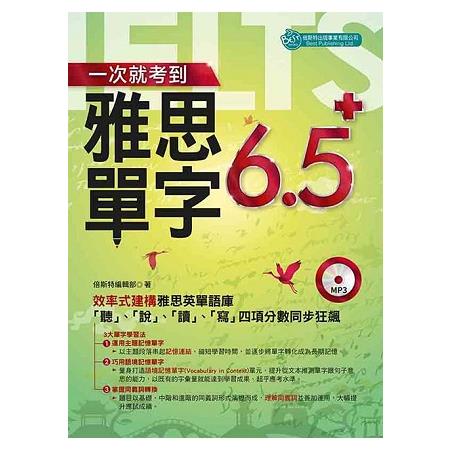 一次就考到雅思單字6.5＋（附英式發音MP3） | 拾書所