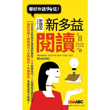 新多益閱讀自習 口袋書