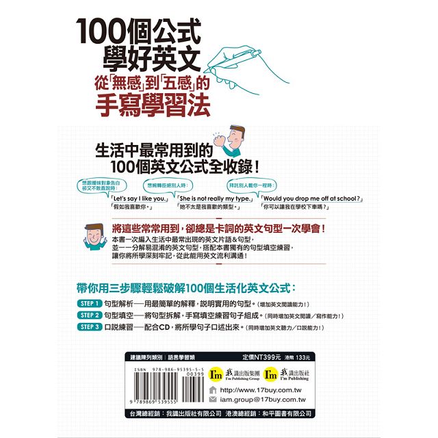 100個公式學好英文(附1CD)－金石堂