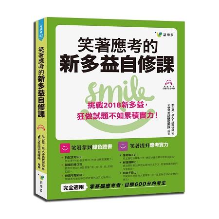 笑著應考的新多益自修課 | 拾書所